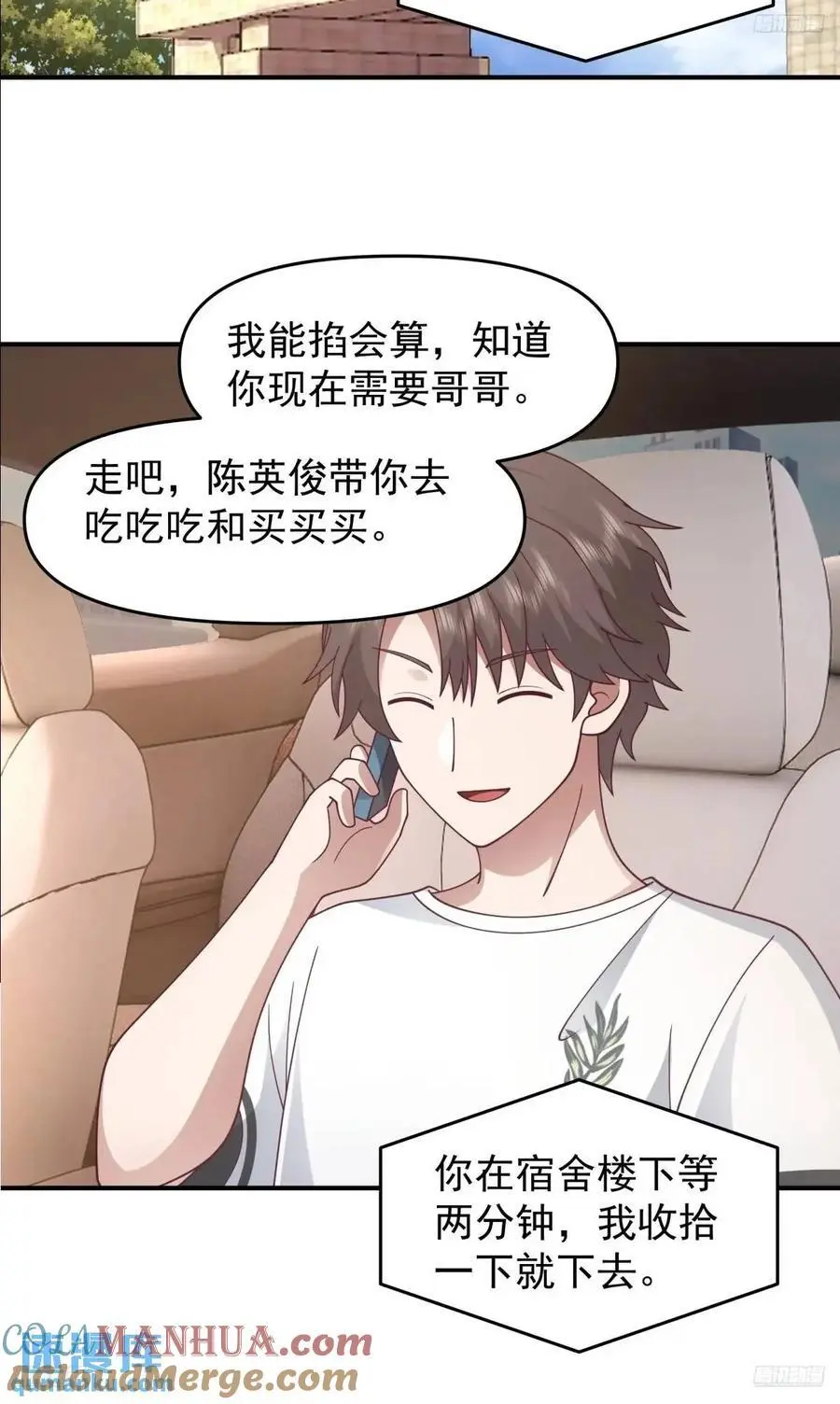 不是，只是朋友 第5页