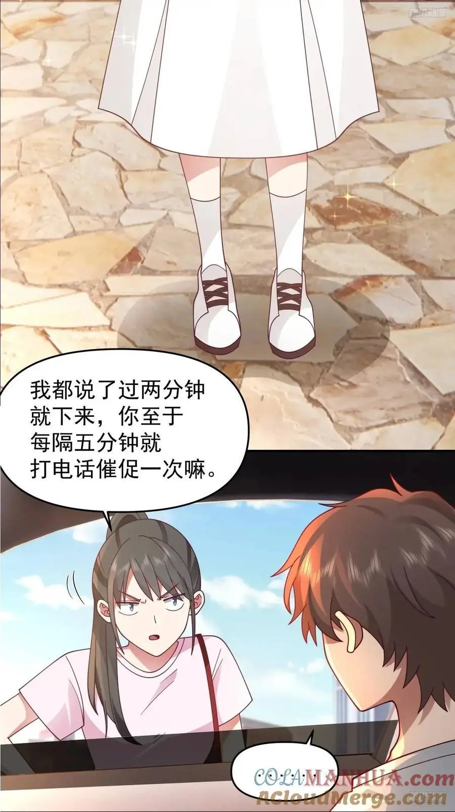 不是，只是朋友 第7页