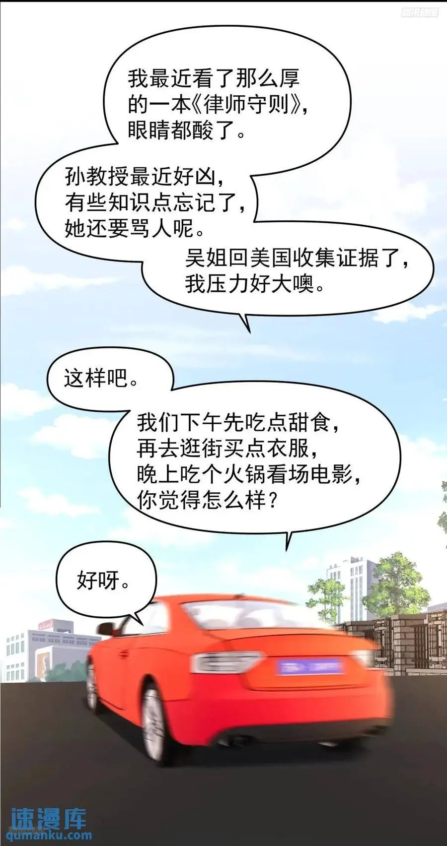 不是，只是朋友 第8页