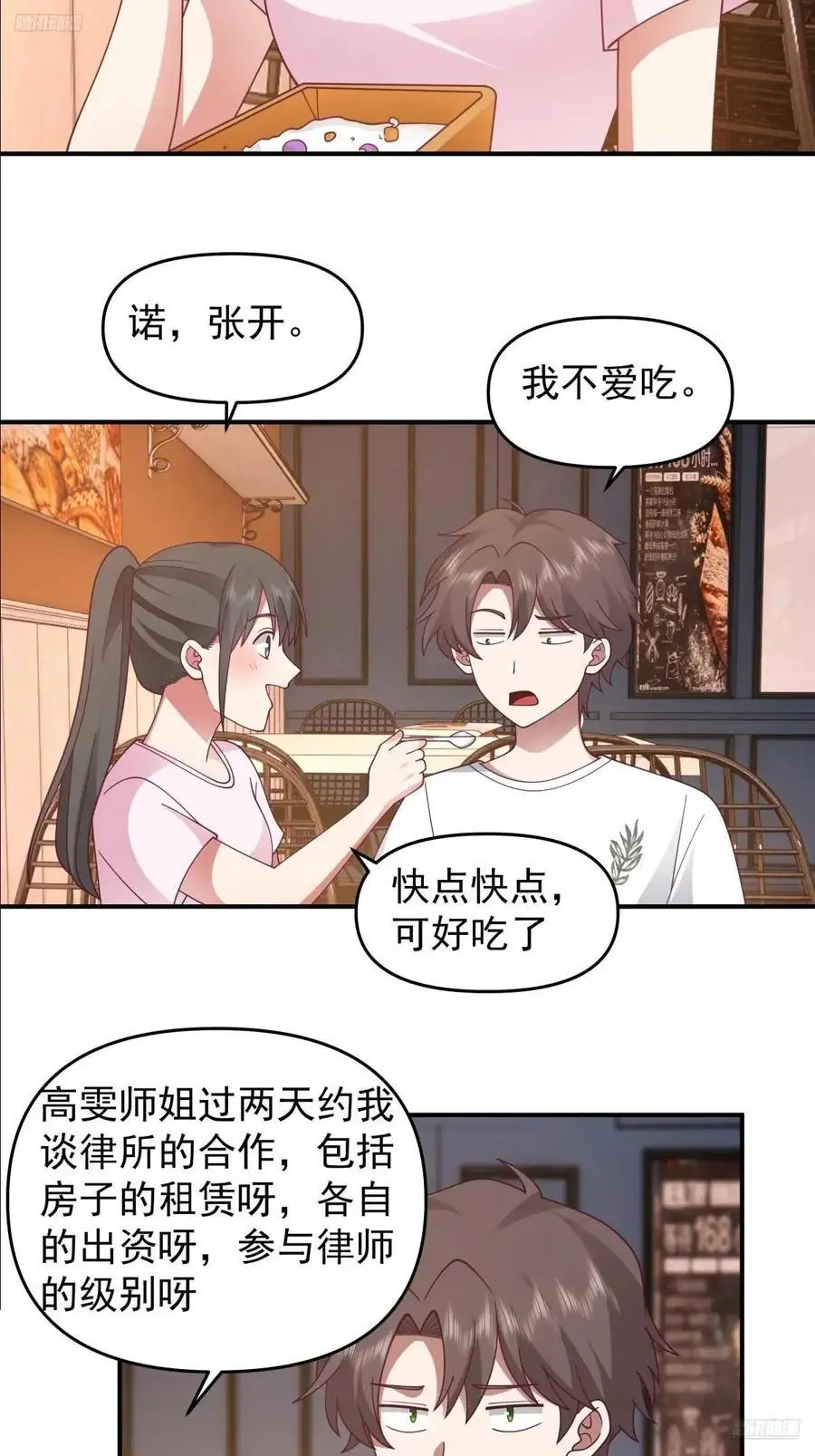 不是，只是朋友 第10页