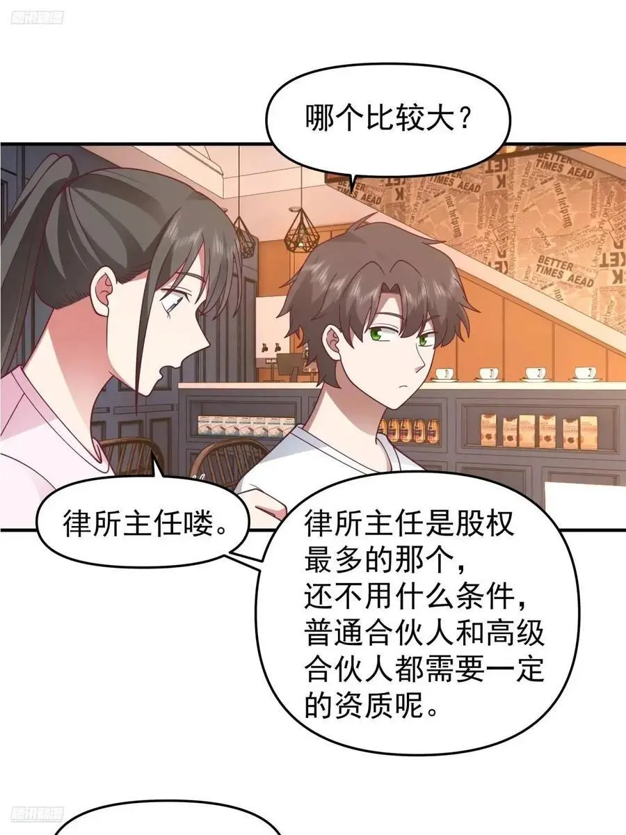 不是，只是朋友 第12页
