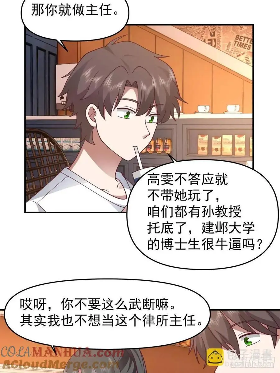 不是，只是朋友 第13页