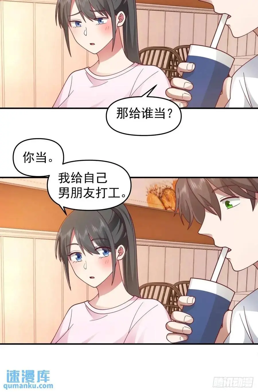 不是，只是朋友 第14页