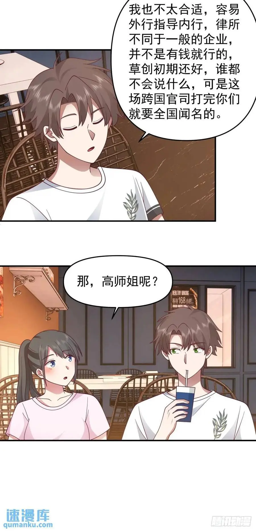 不是，只是朋友 第16页