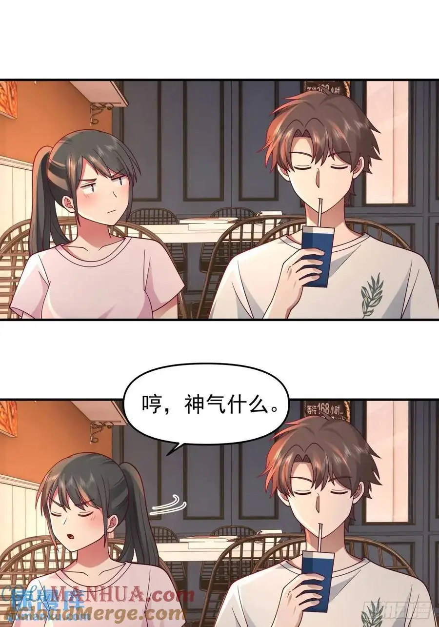 不是，只是朋友 第17页