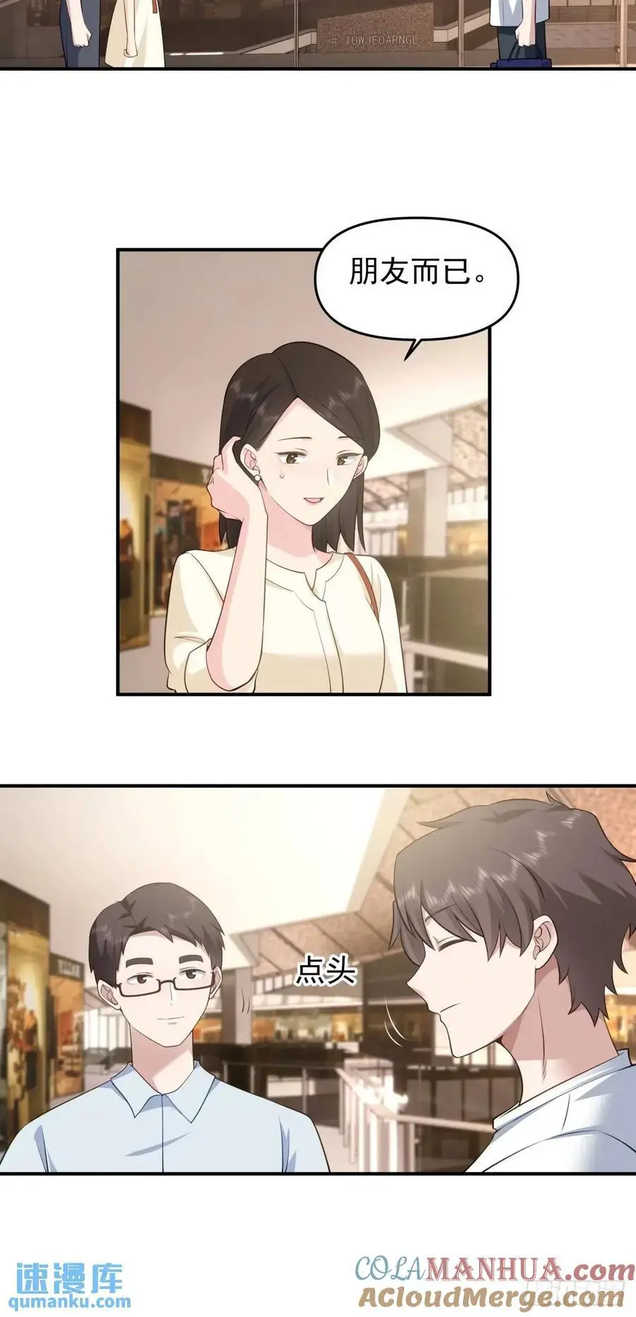 不是，只是朋友 第25页