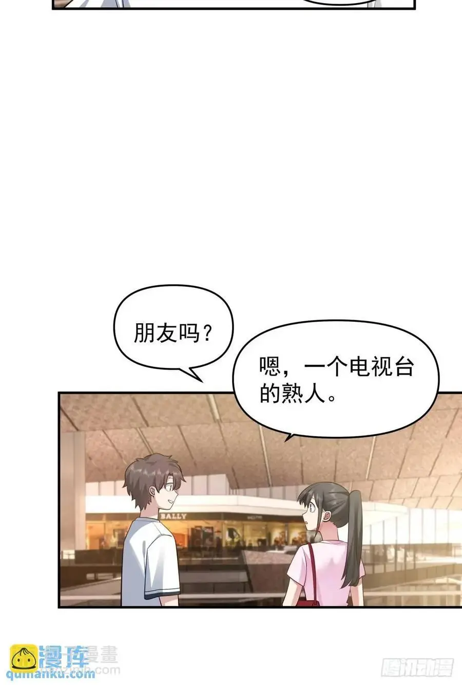 不是，只是朋友 第28页