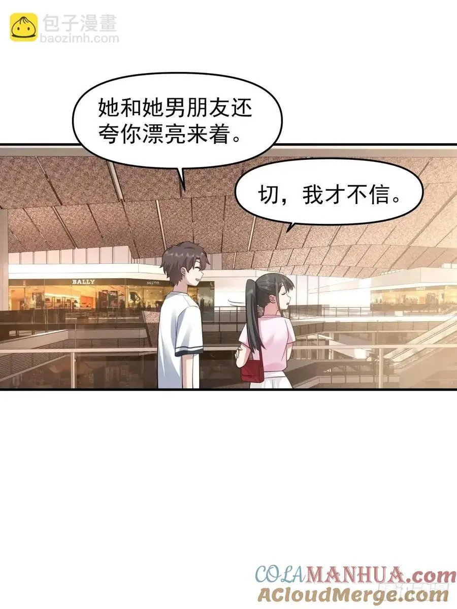 不是，只是朋友 第29页