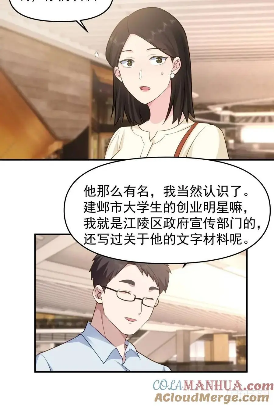 不是，只是朋友 第31页