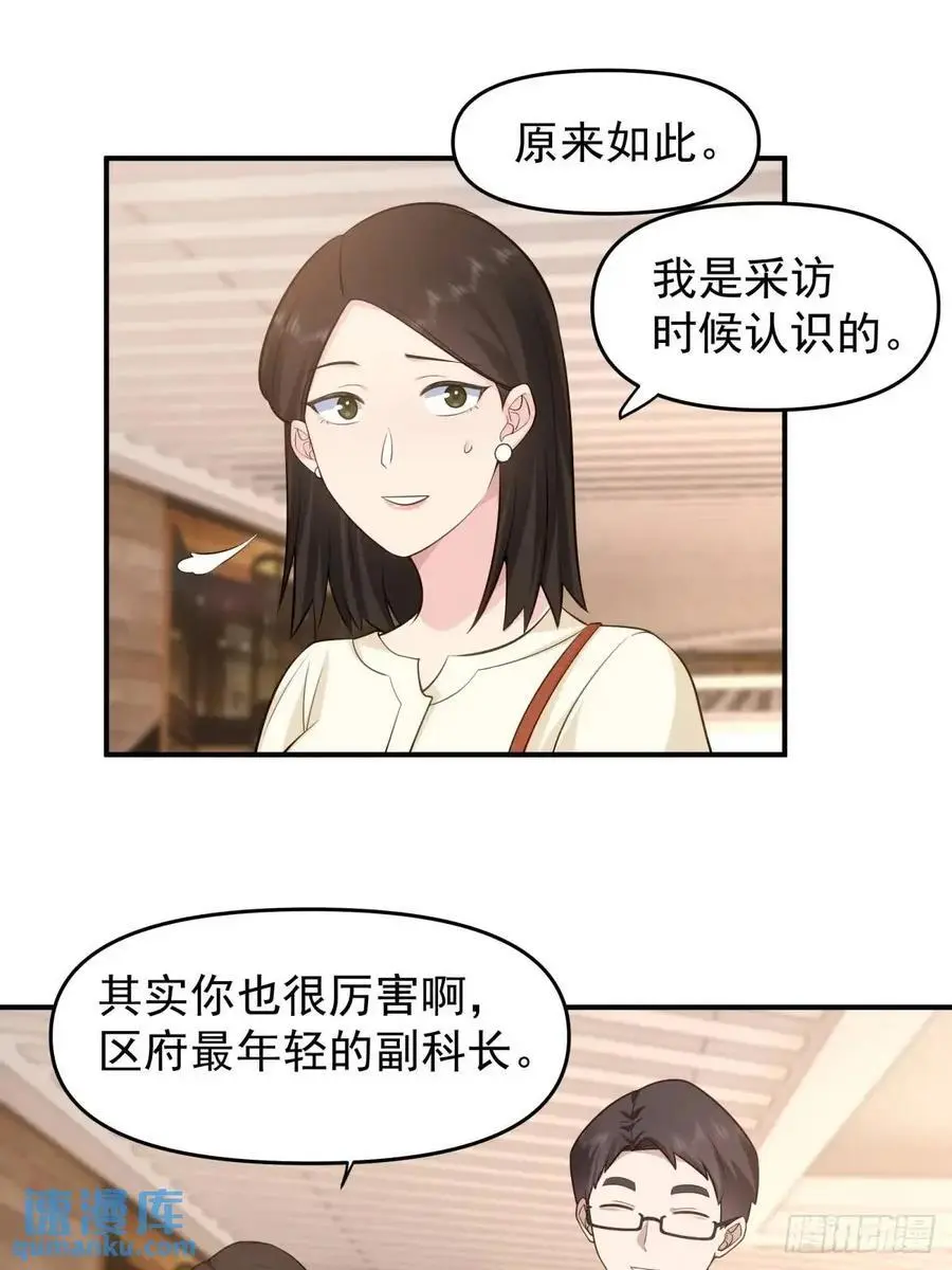 不是，只是朋友 第32页