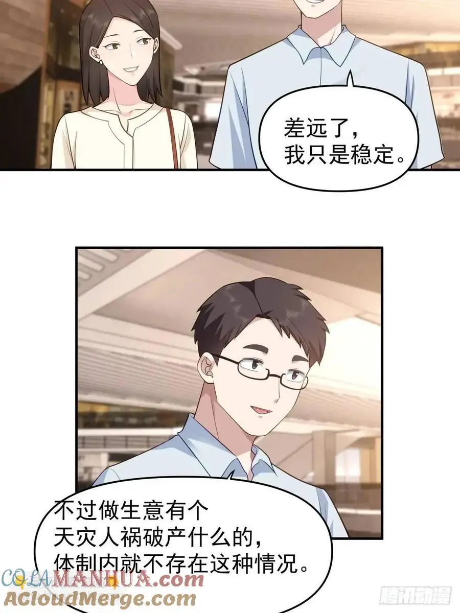 不是，只是朋友 第33页