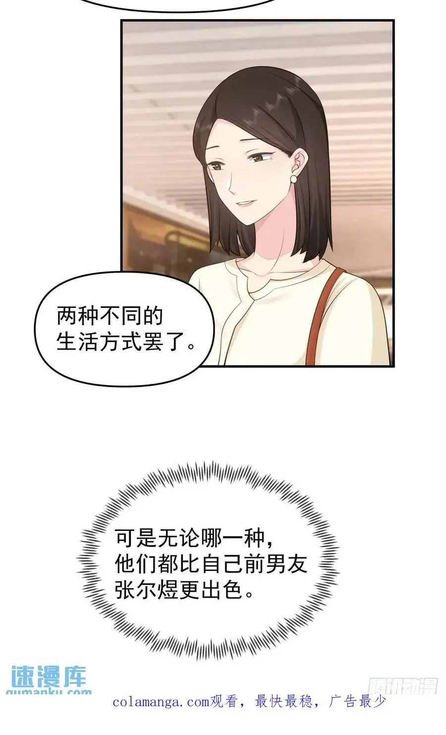 不是，只是朋友 第34页