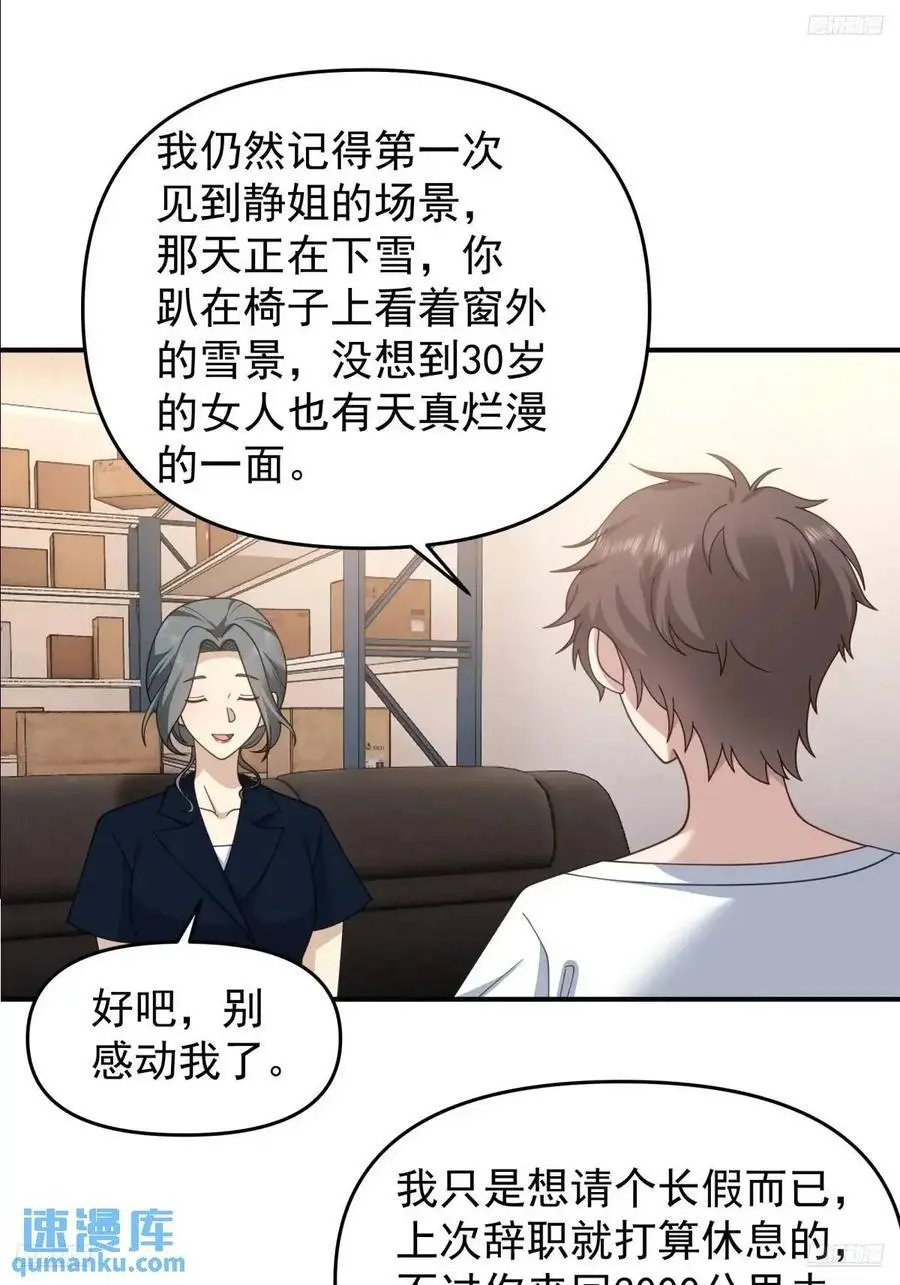 第一个离开的女人。 第12页