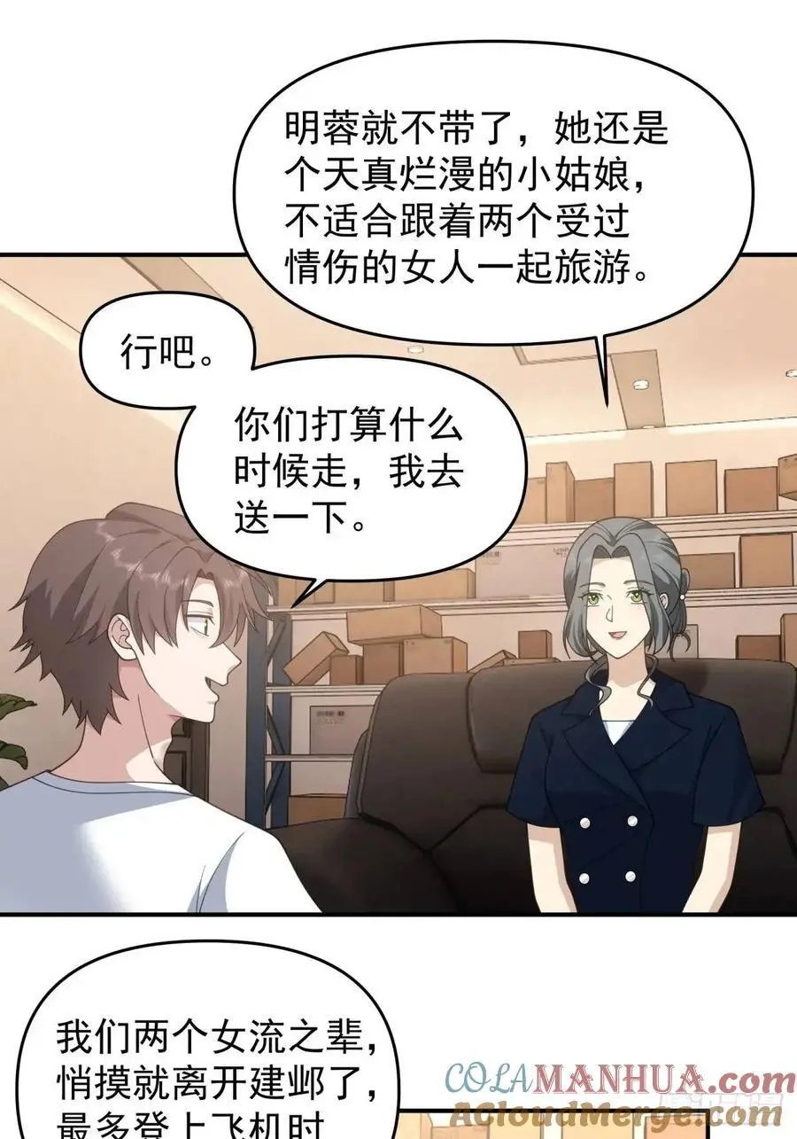 第一个离开的女人。 第15页