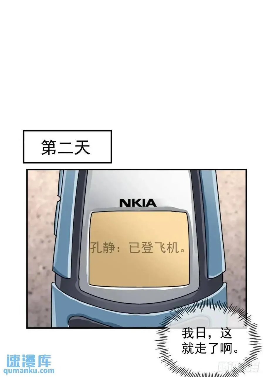 第一个离开的女人。 第24页