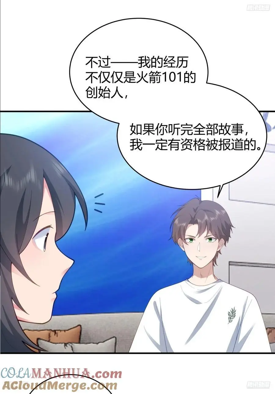 著名企业家陈总 第5页