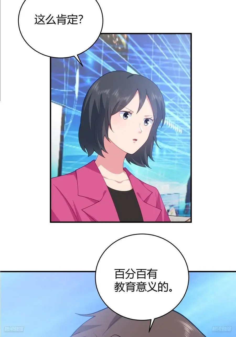 著名企业家陈总 第6页
