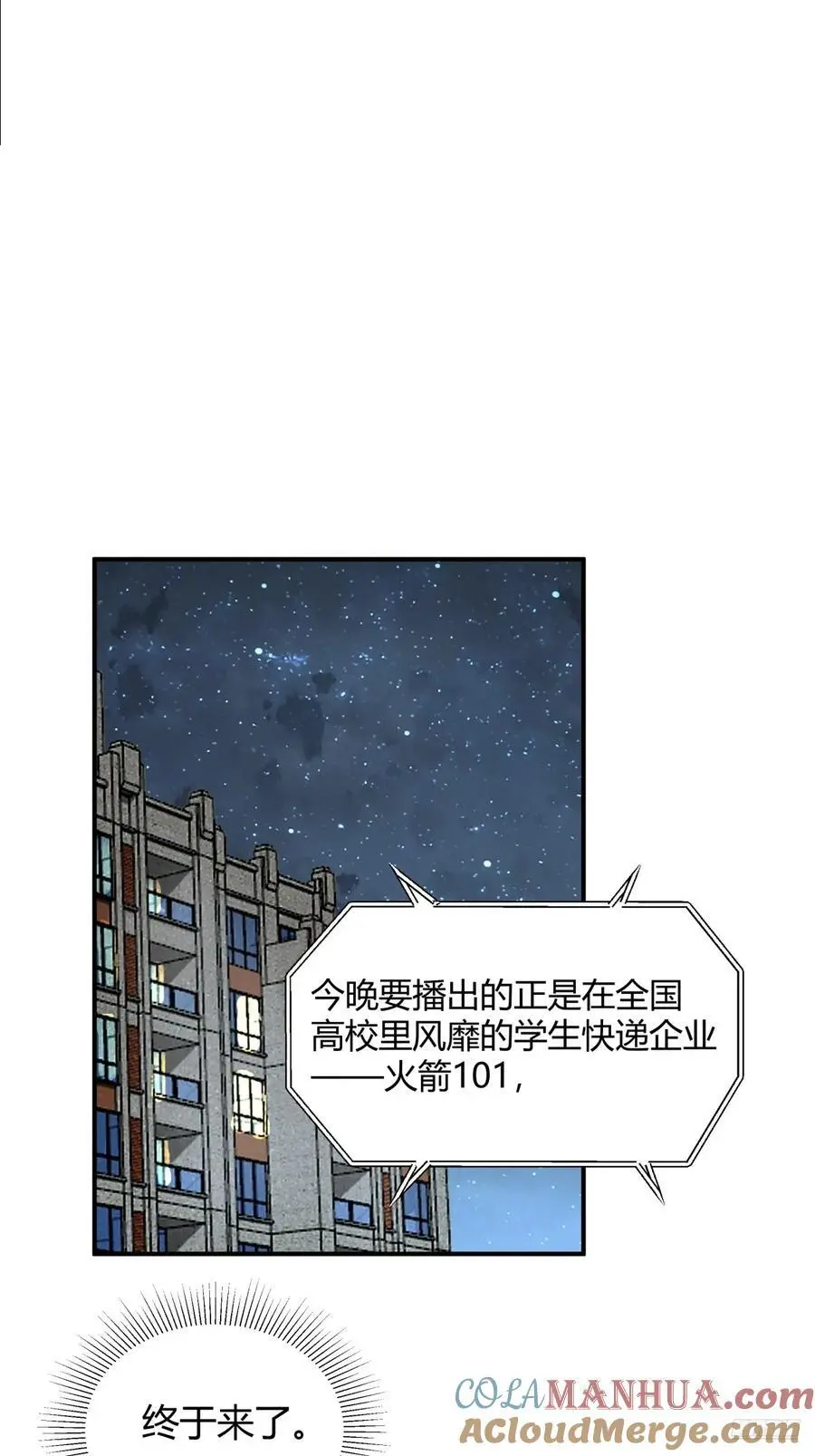 著名企业家陈总 第9页