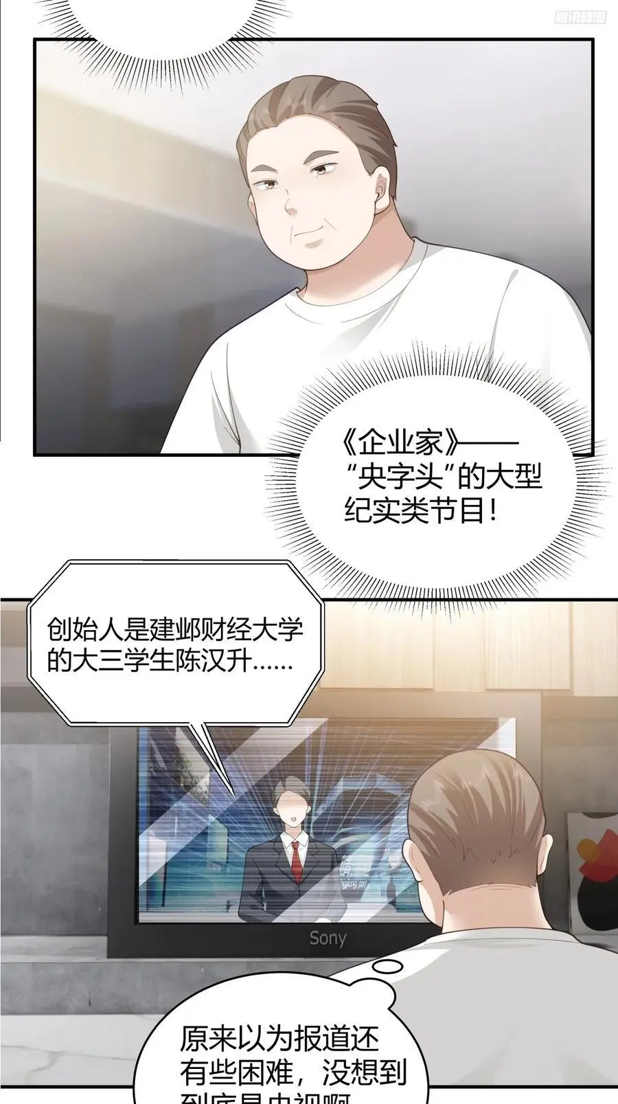 著名企业家陈总 第10页