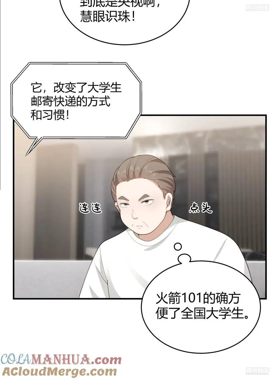 著名企业家陈总 第11页