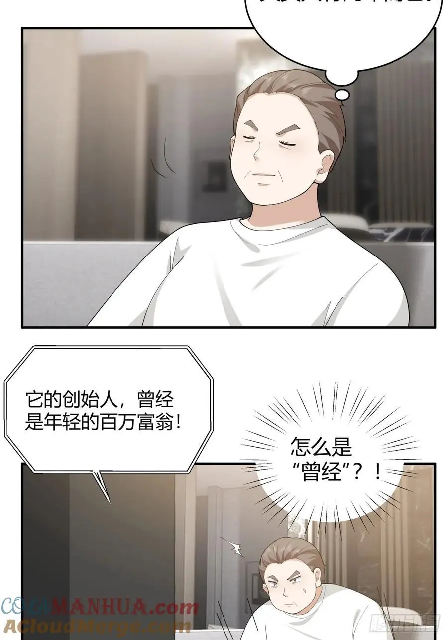 著名企业家陈总 第13页