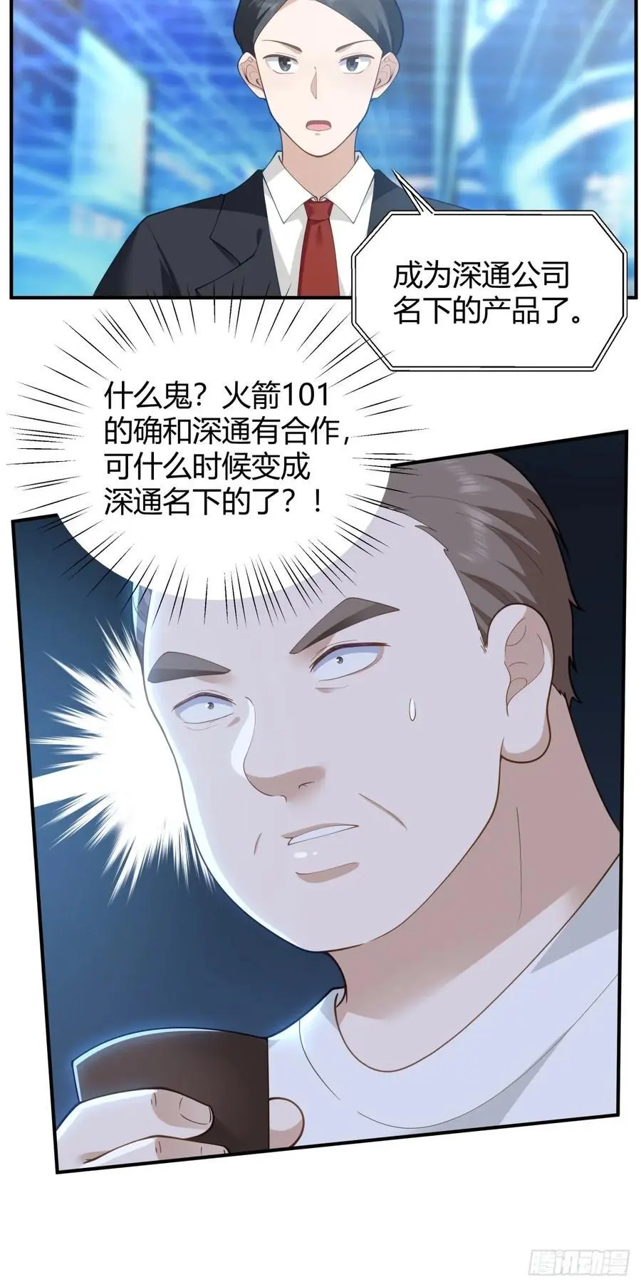 著名企业家陈总 第16页