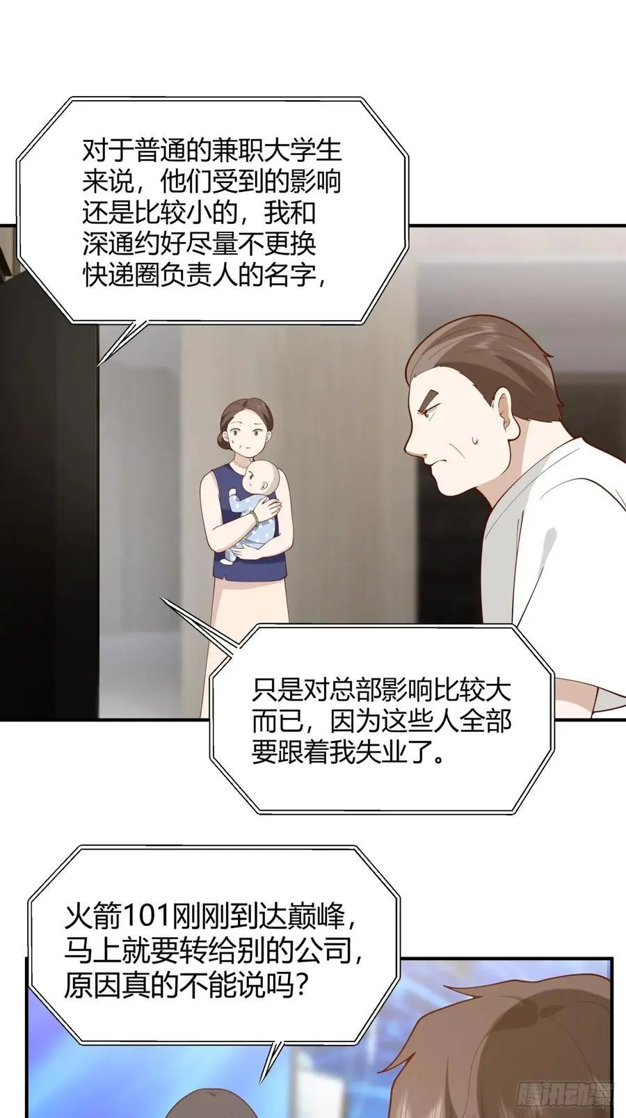 著名企业家陈总 第20页