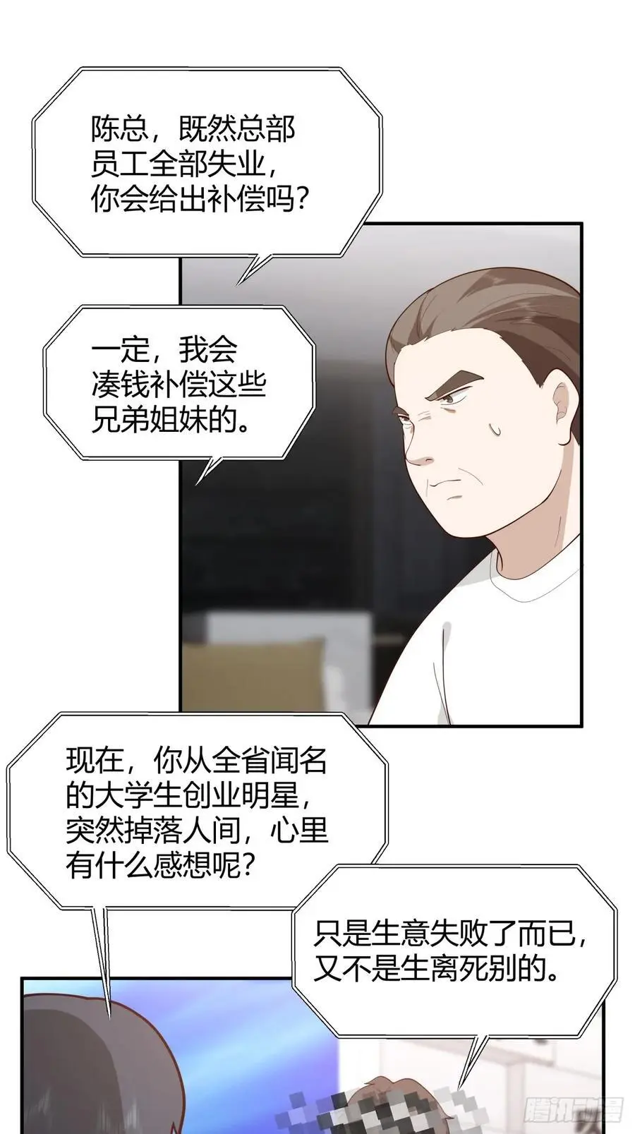 著名企业家陈总 第22页