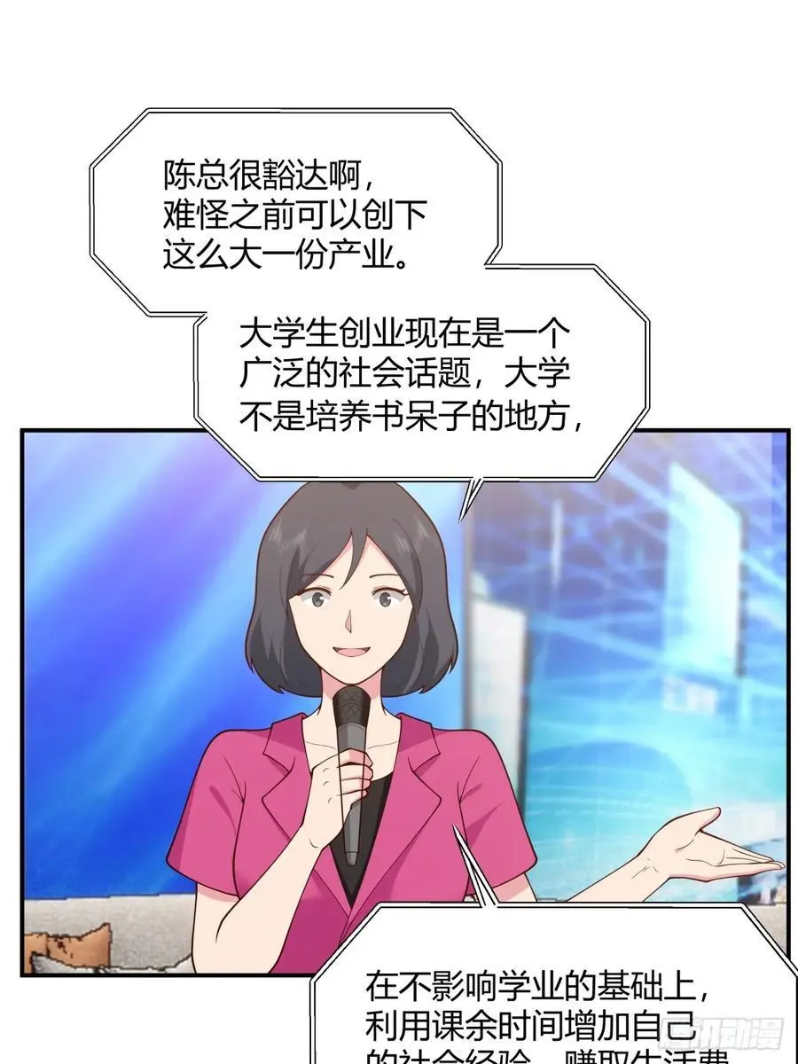 著名企业家陈总 第24页