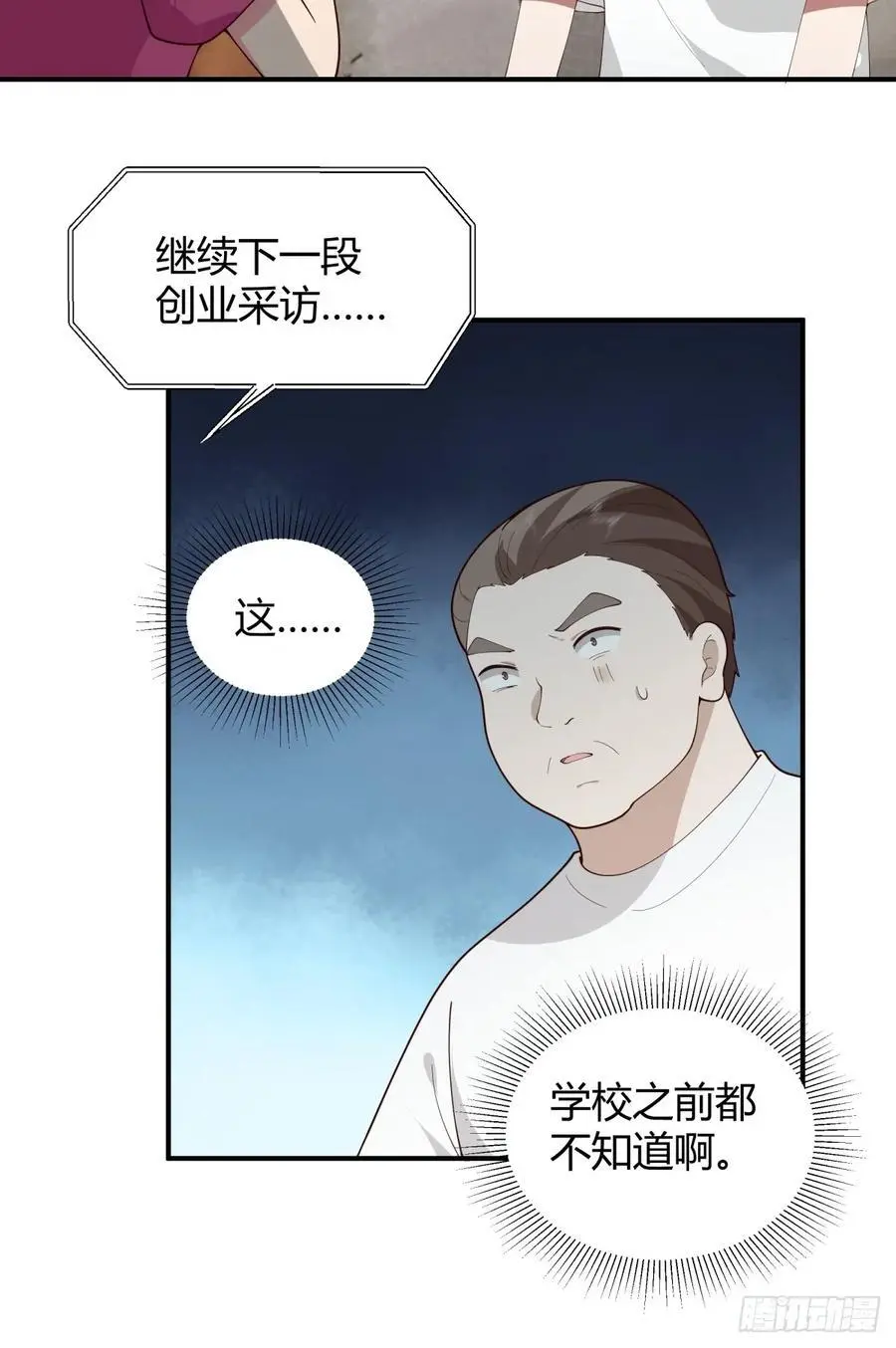 著名企业家陈总 第26页