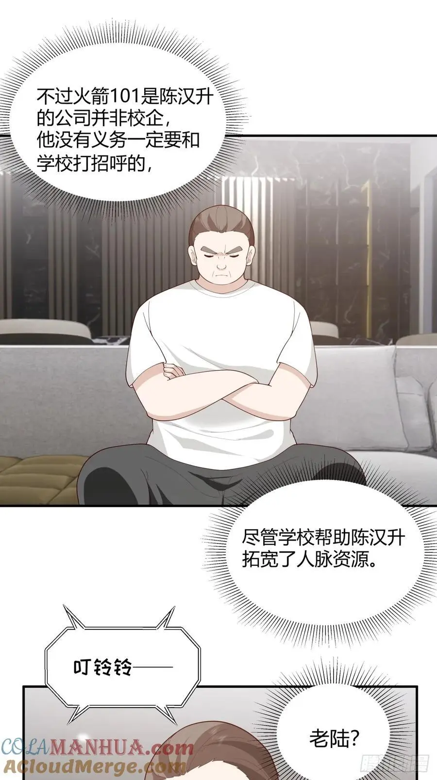 著名企业家陈总 第27页