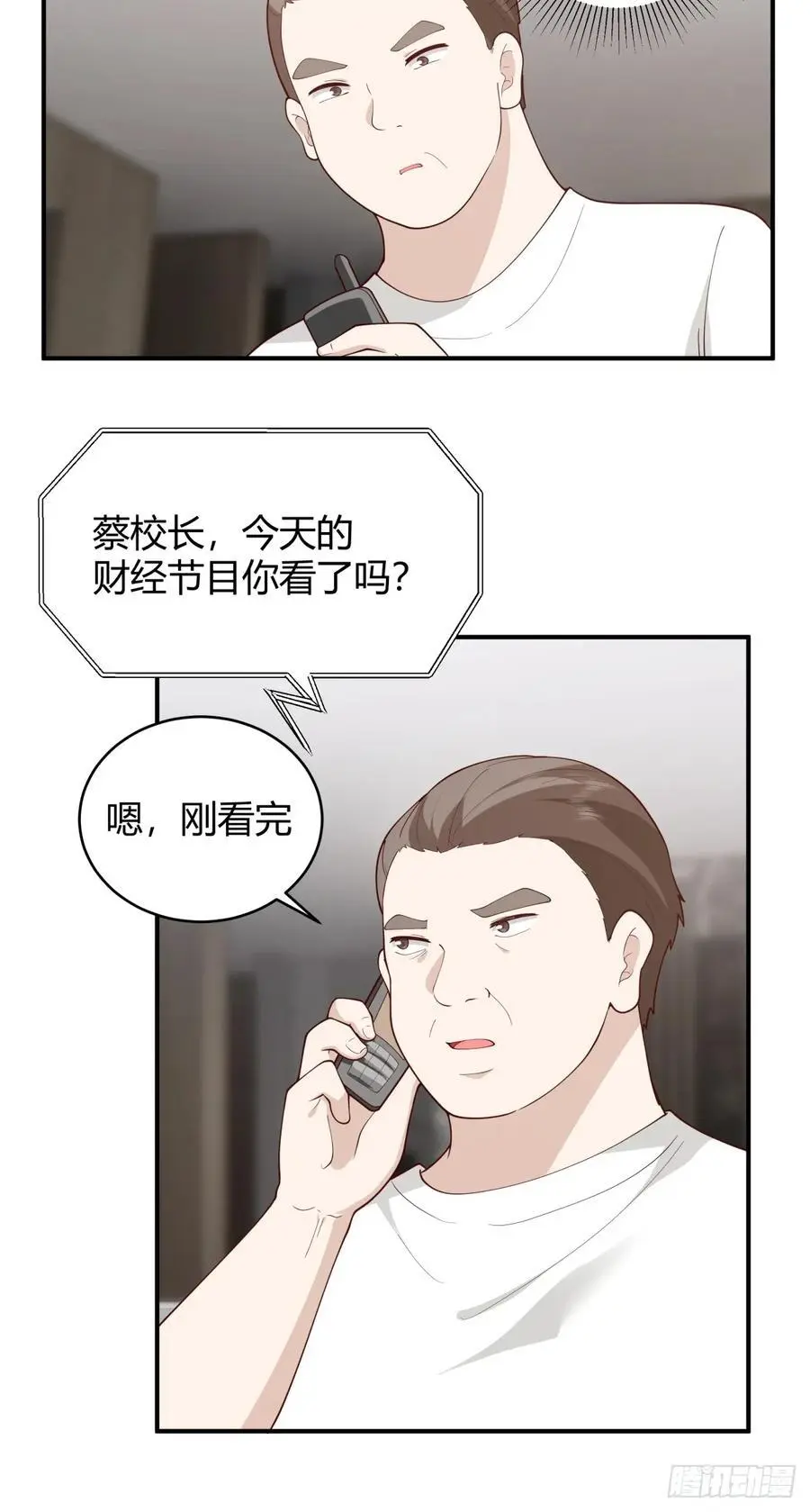 著名企业家陈总 第28页