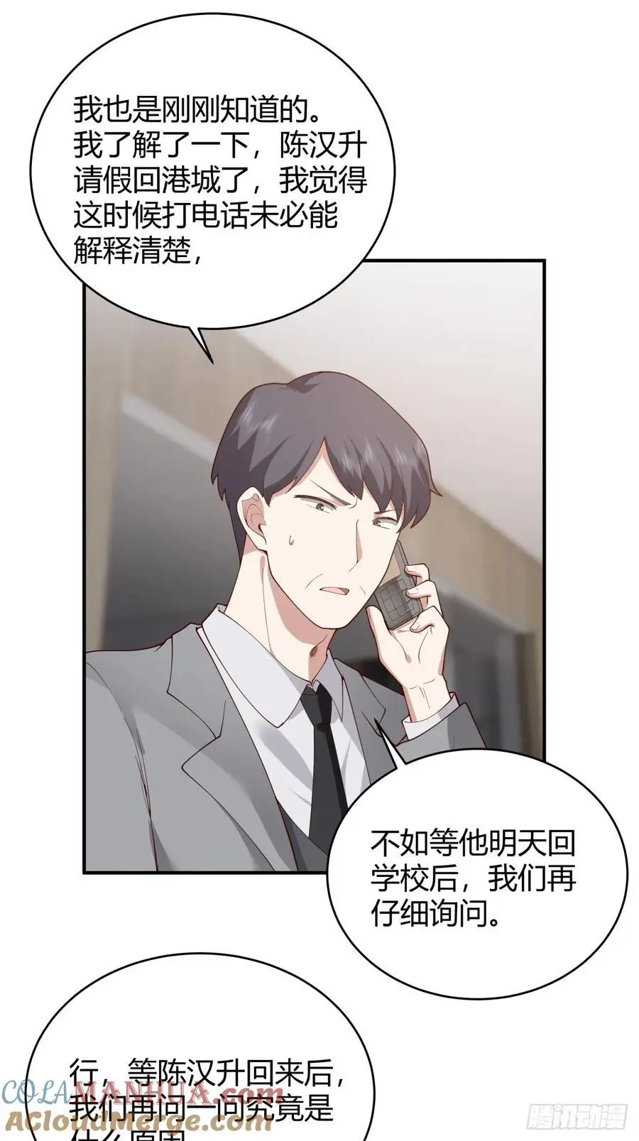 著名企业家陈总 第29页