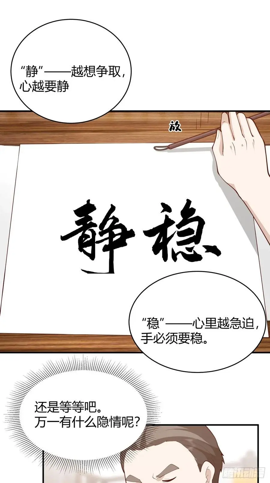 著名企业家陈总 第32页