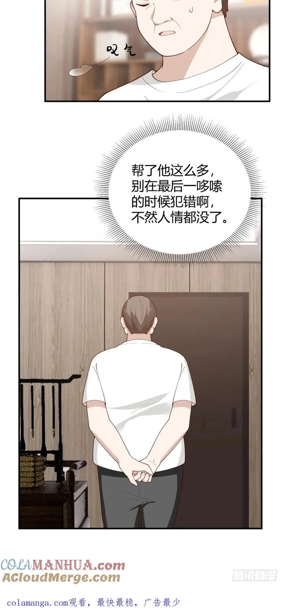 著名企业家陈总 第33页