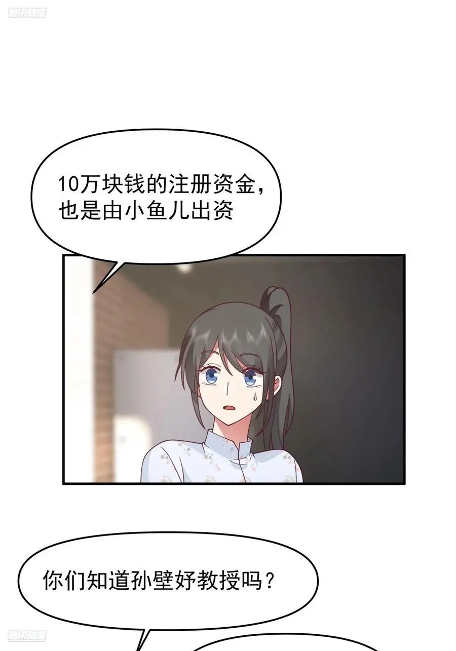 我养你好不好。 第2页