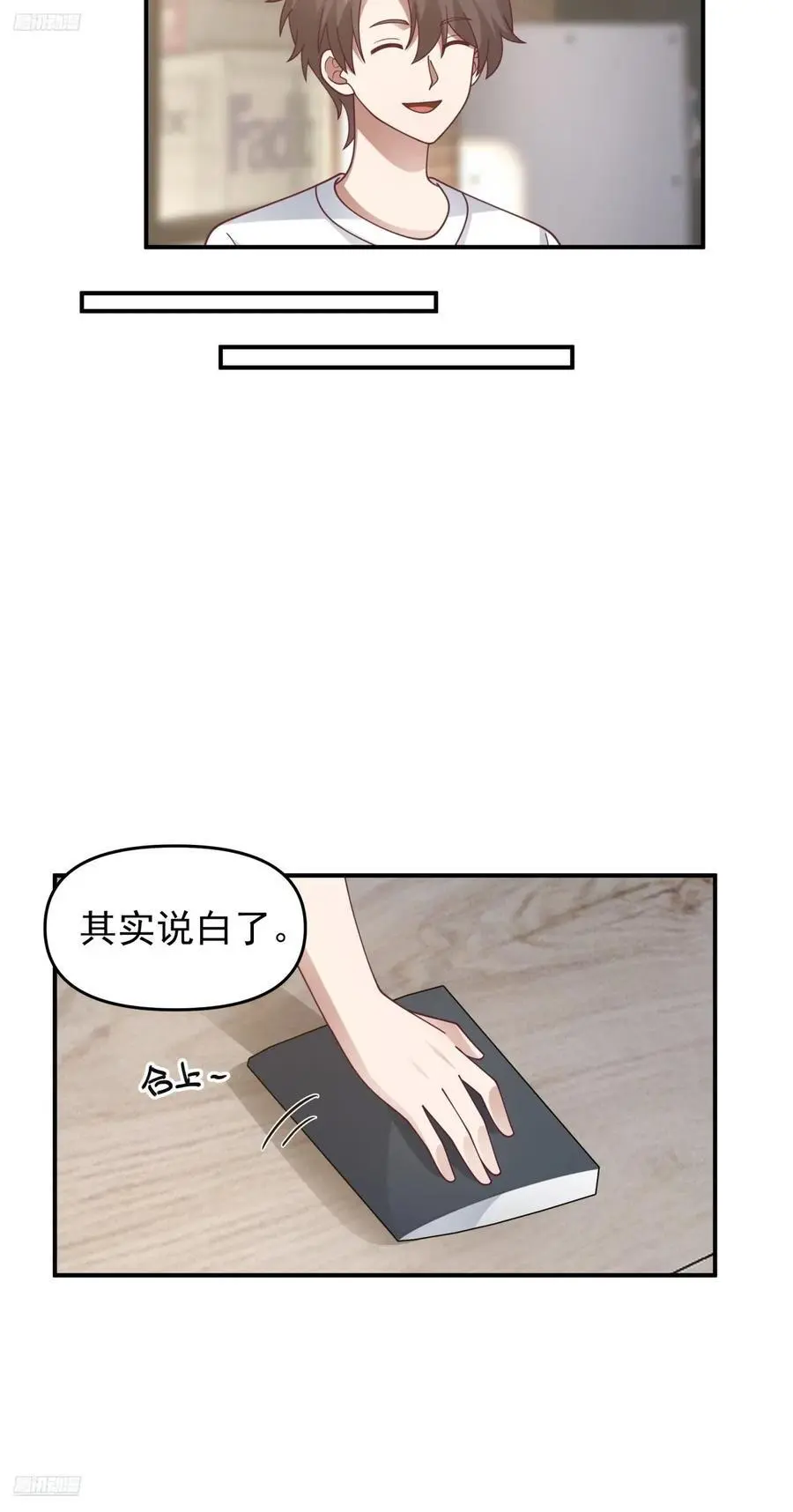 我养你好不好。 第4页