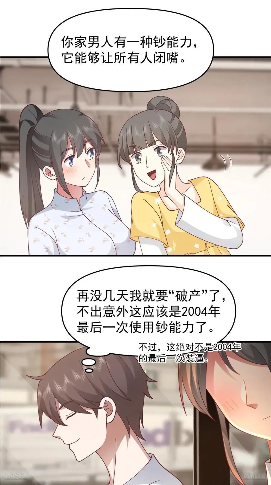 我养你好不好。 第8页