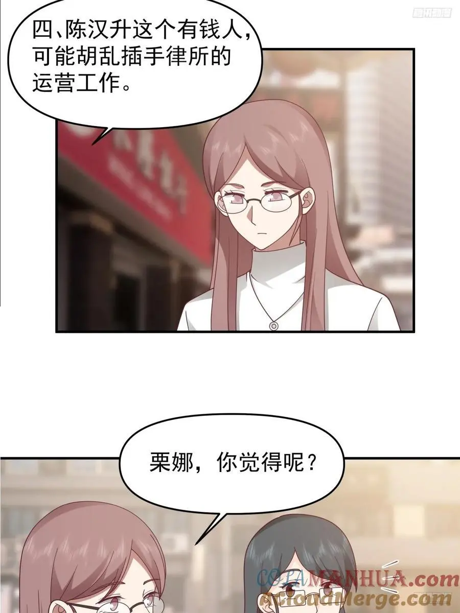 我养你好不好。 第11页