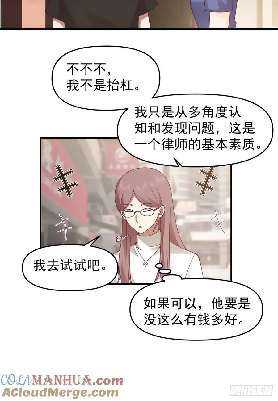 我养你好不好。 第15页