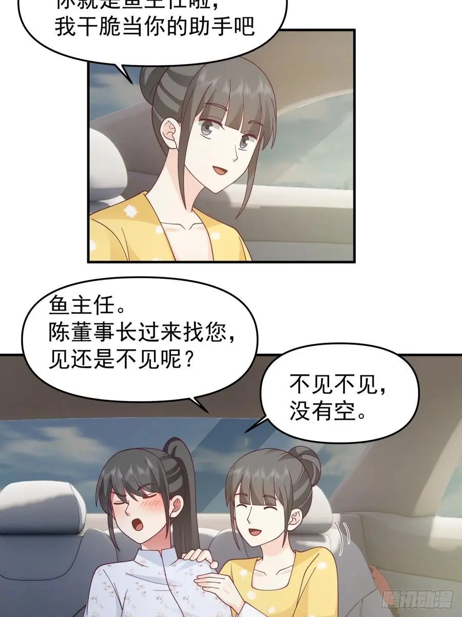 我养你好不好。 第18页