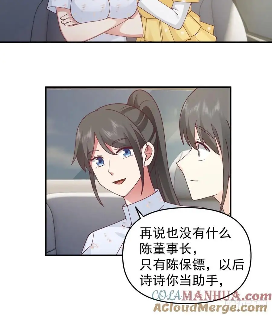 我养你好不好。 第19页