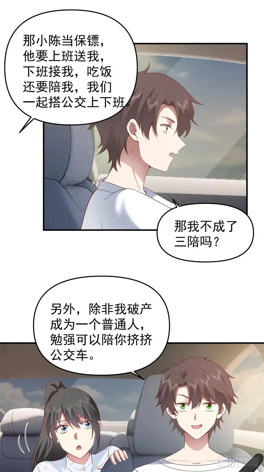 我养你好不好。 第20页