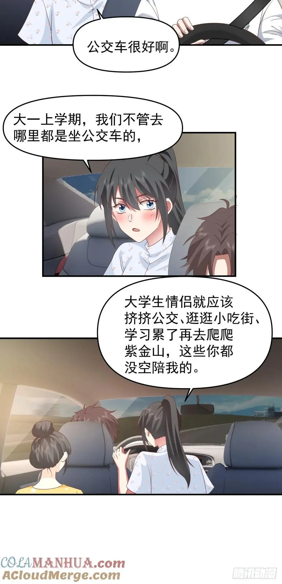 我养你好不好。 第21页