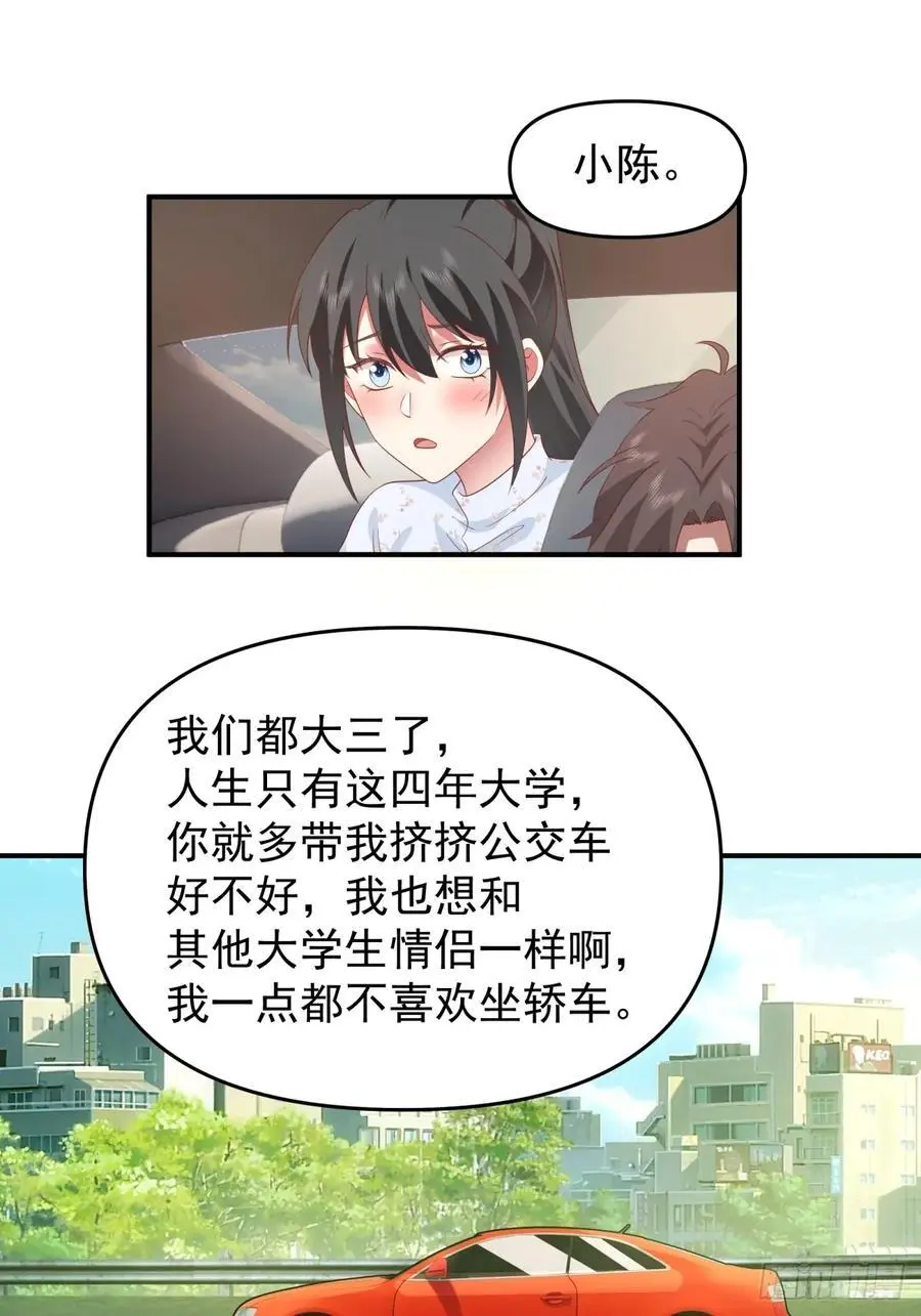 我养你好不好。 第22页