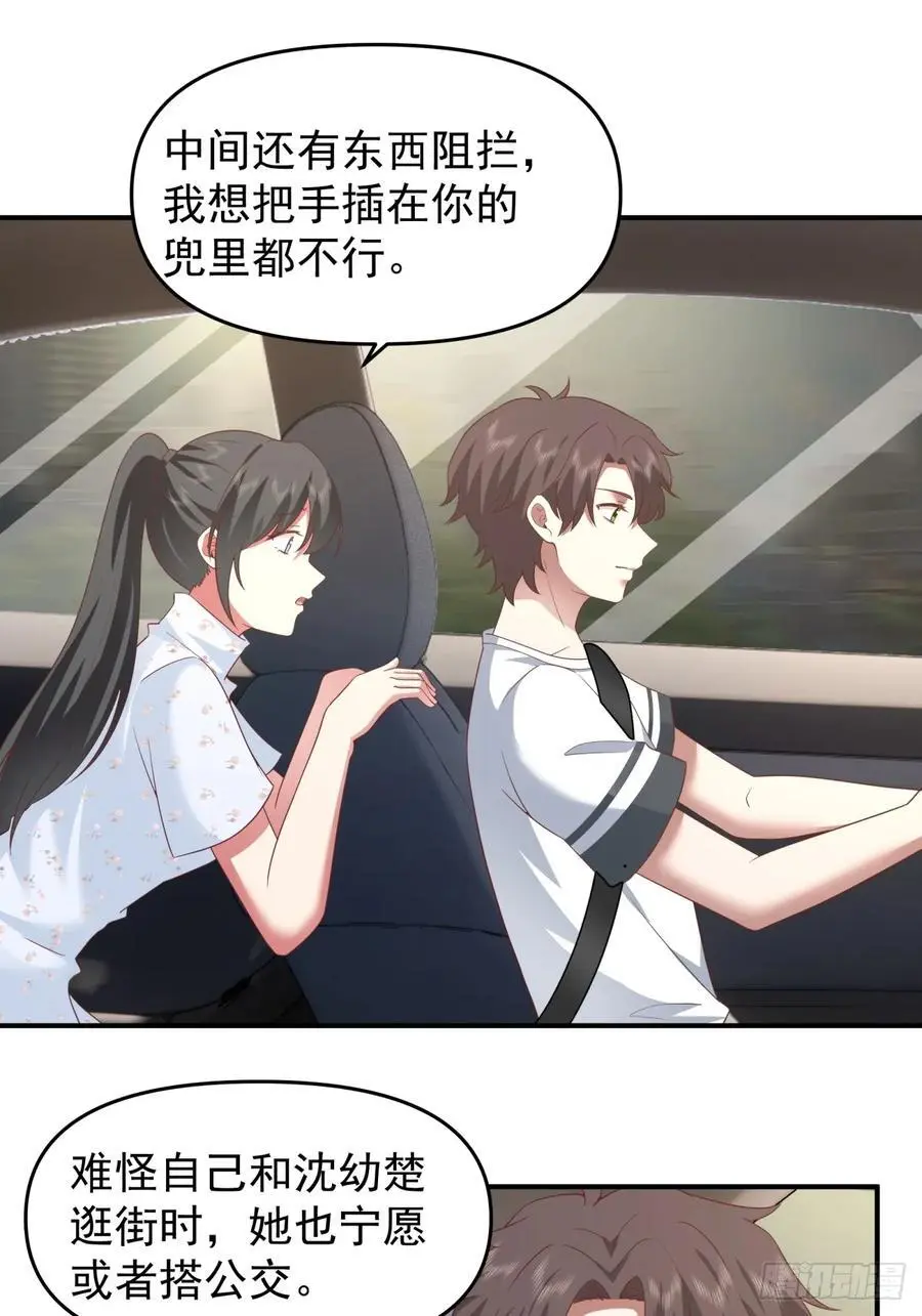 我养你好不好。 第24页