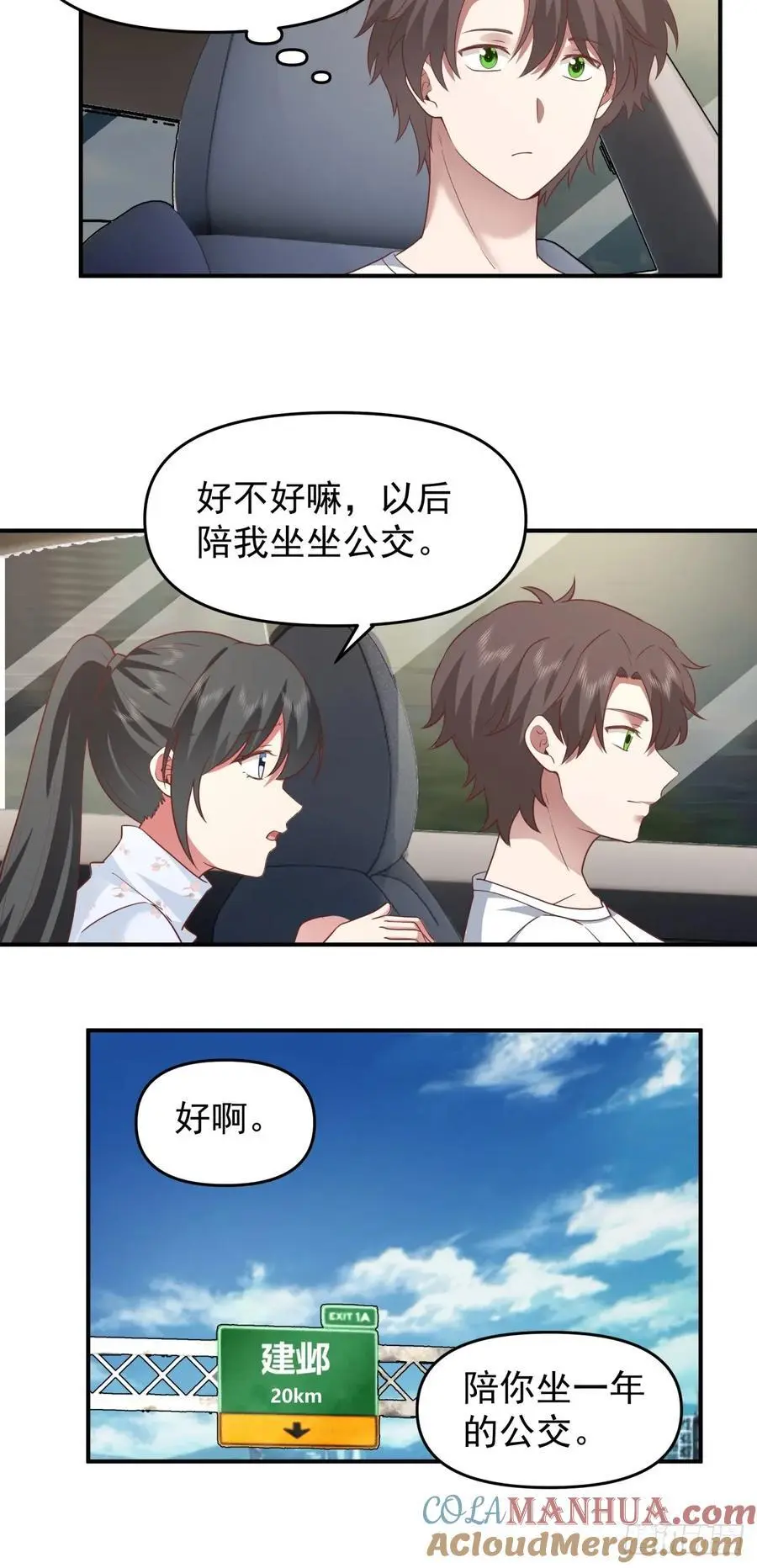我养你好不好。 第25页