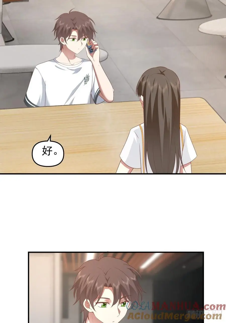 我养你好不好。 第27页