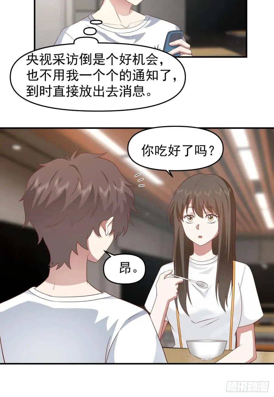 我养你好不好。 第28页