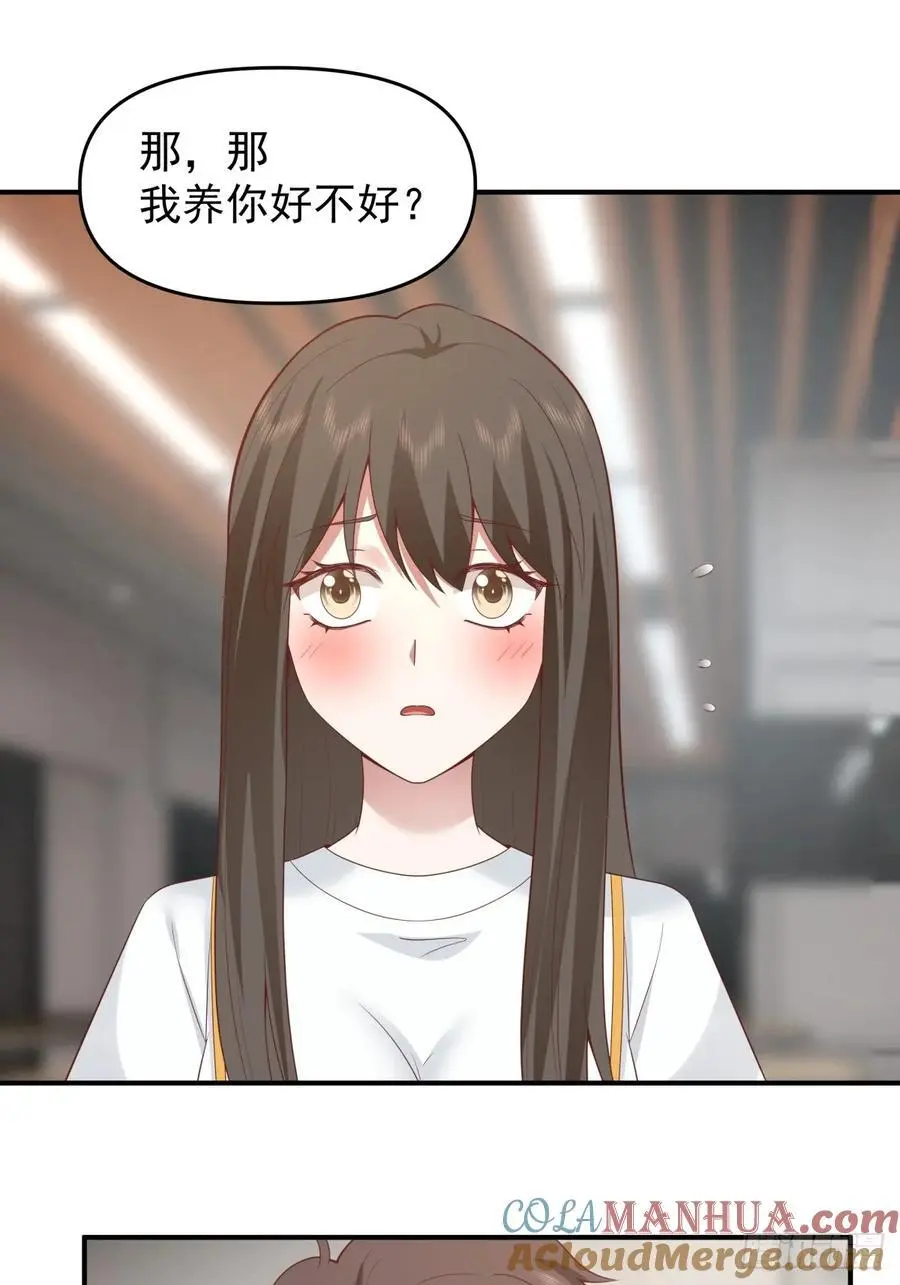 我养你好不好。 第31页
